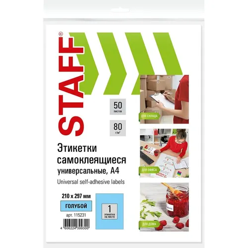 Этикетки STAFF Universal color 115231, A4, для лазерной/струйной печати, 50л, 80г/м2, голубой, 210мм х 297мм, 1шт, покрытие матовое