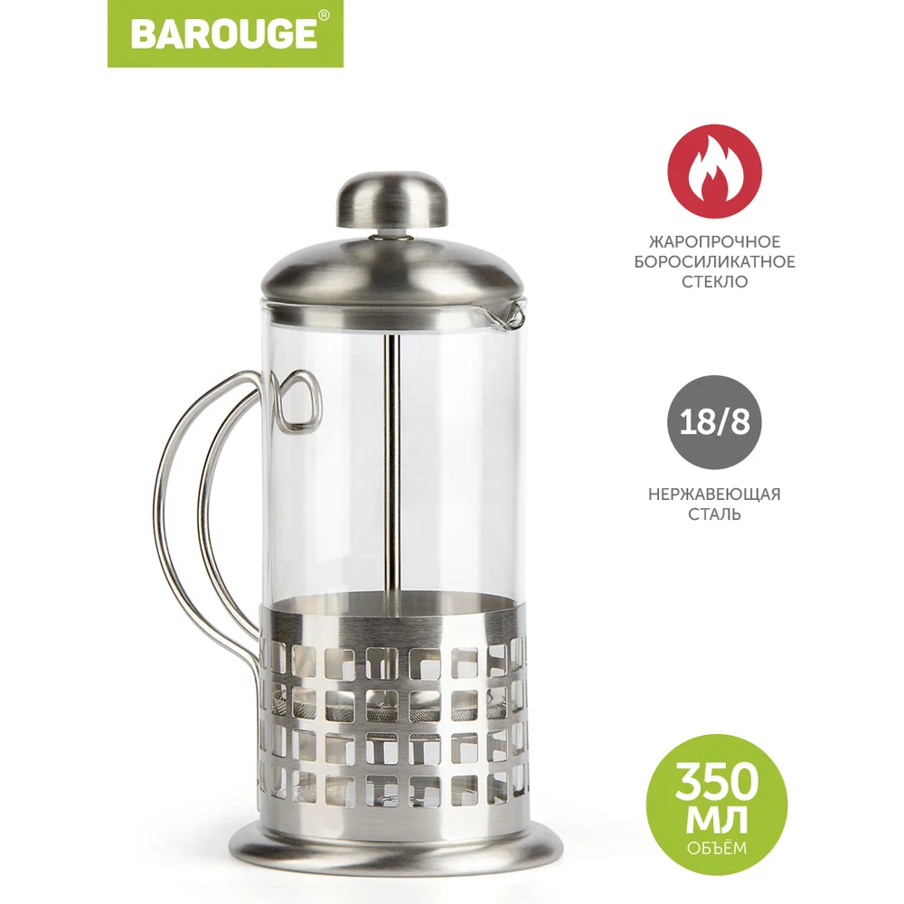Стеклянный френч-пресс BAROUGE Light BF-711 350 мл/фрэнч
