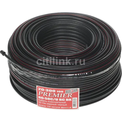 Кабель PREMIER RG-58C/U BC BK, 50Ом, медный, 100м, черный [20-300 100]