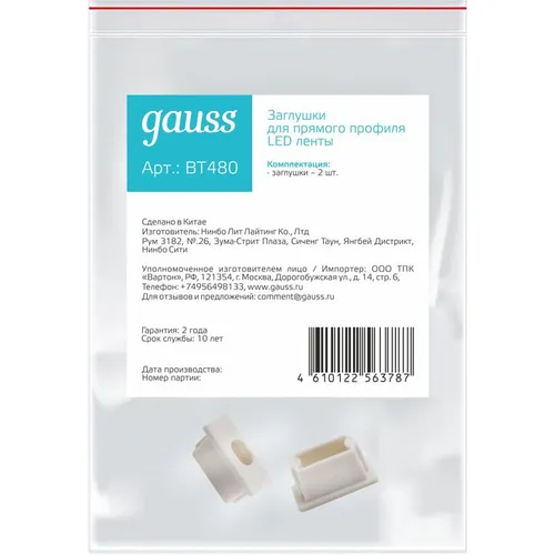 Заглушка GAUSS Basic для светодиодных лент [bt480]