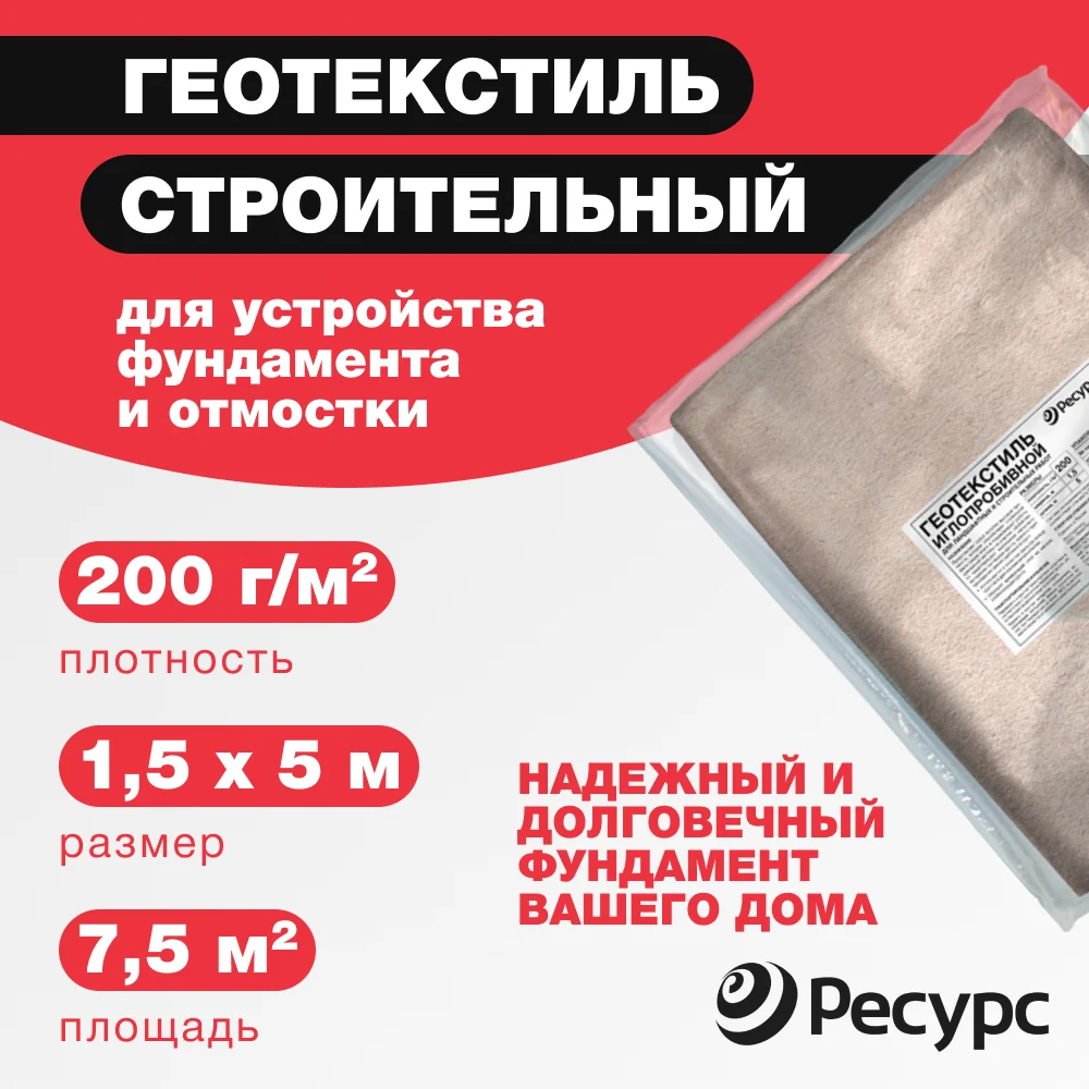 Иглопробивнойстроительный геотекстиль Геосад 24261