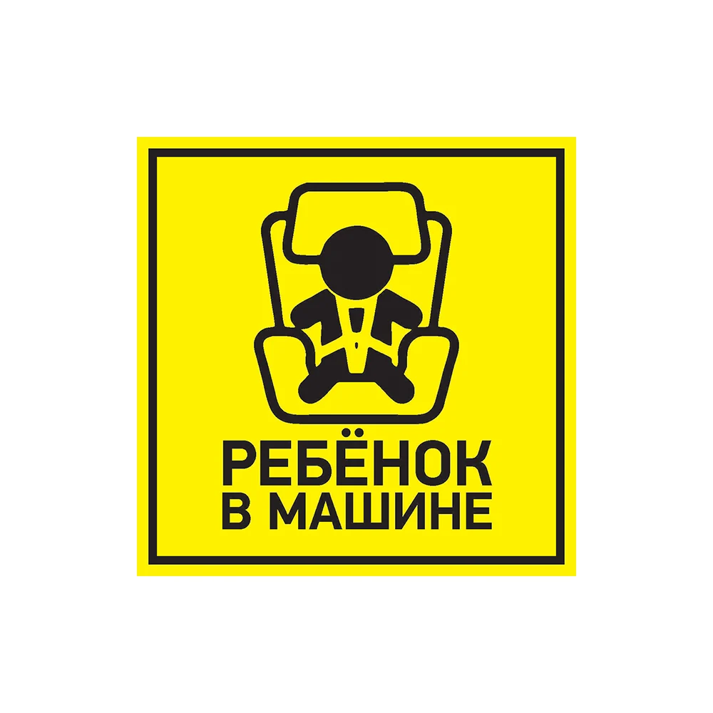Автомобильная наклейка REXANT 56-0045