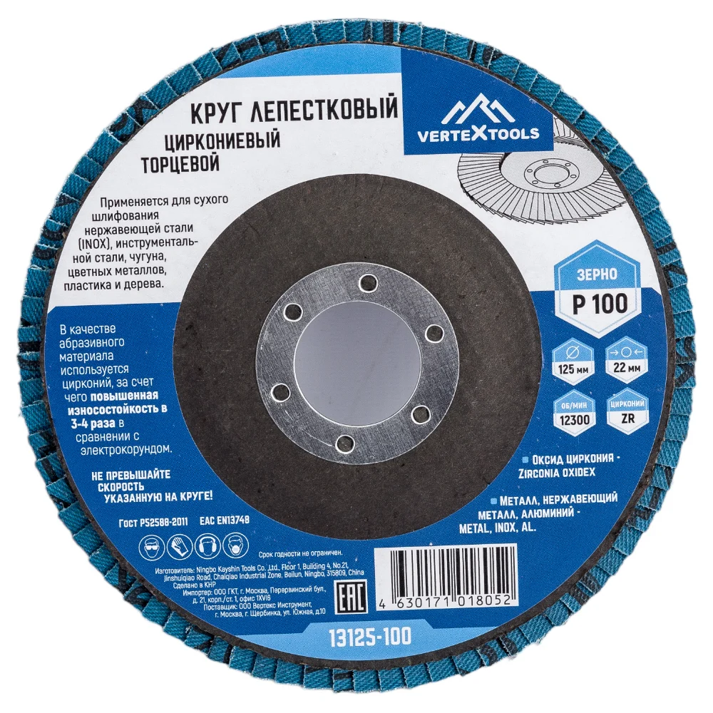 Торцевой циркониевый круг лепестковый vertextools 13125-100