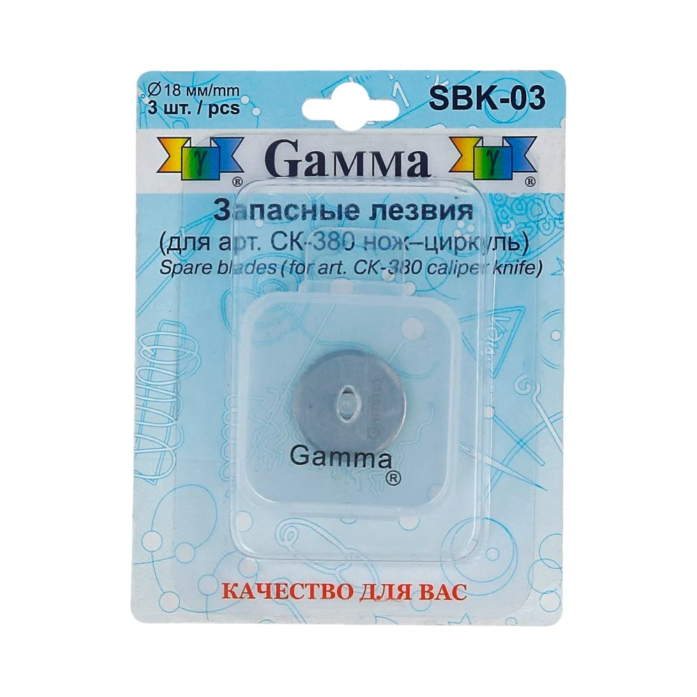 Запасные лезвия для ножа-циркуля и мини-ножа Gamma 237568