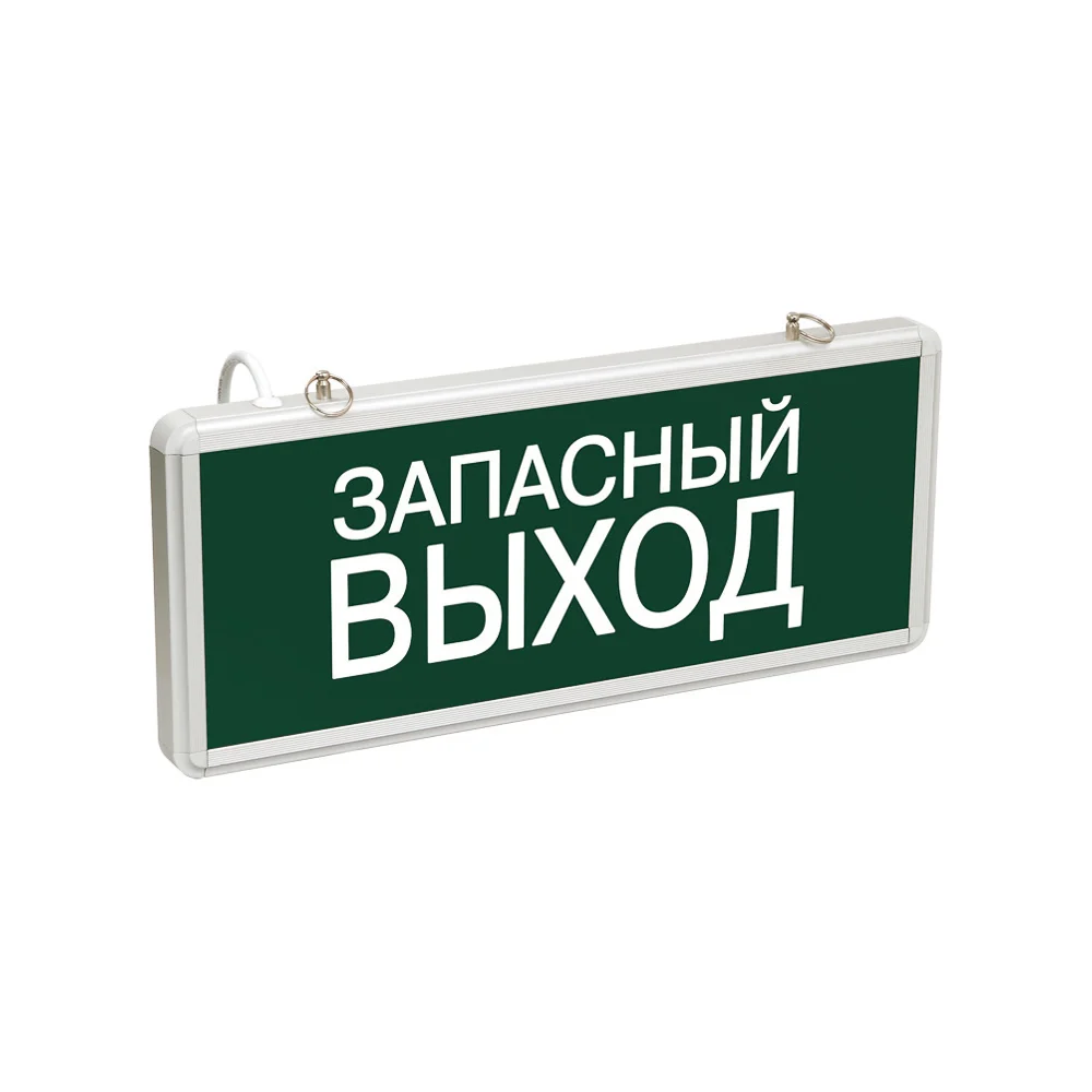 Аварийный односторонний светодиодный светильник REXANT ЗАПАСНЫЙ ВЫХОД 74-1313