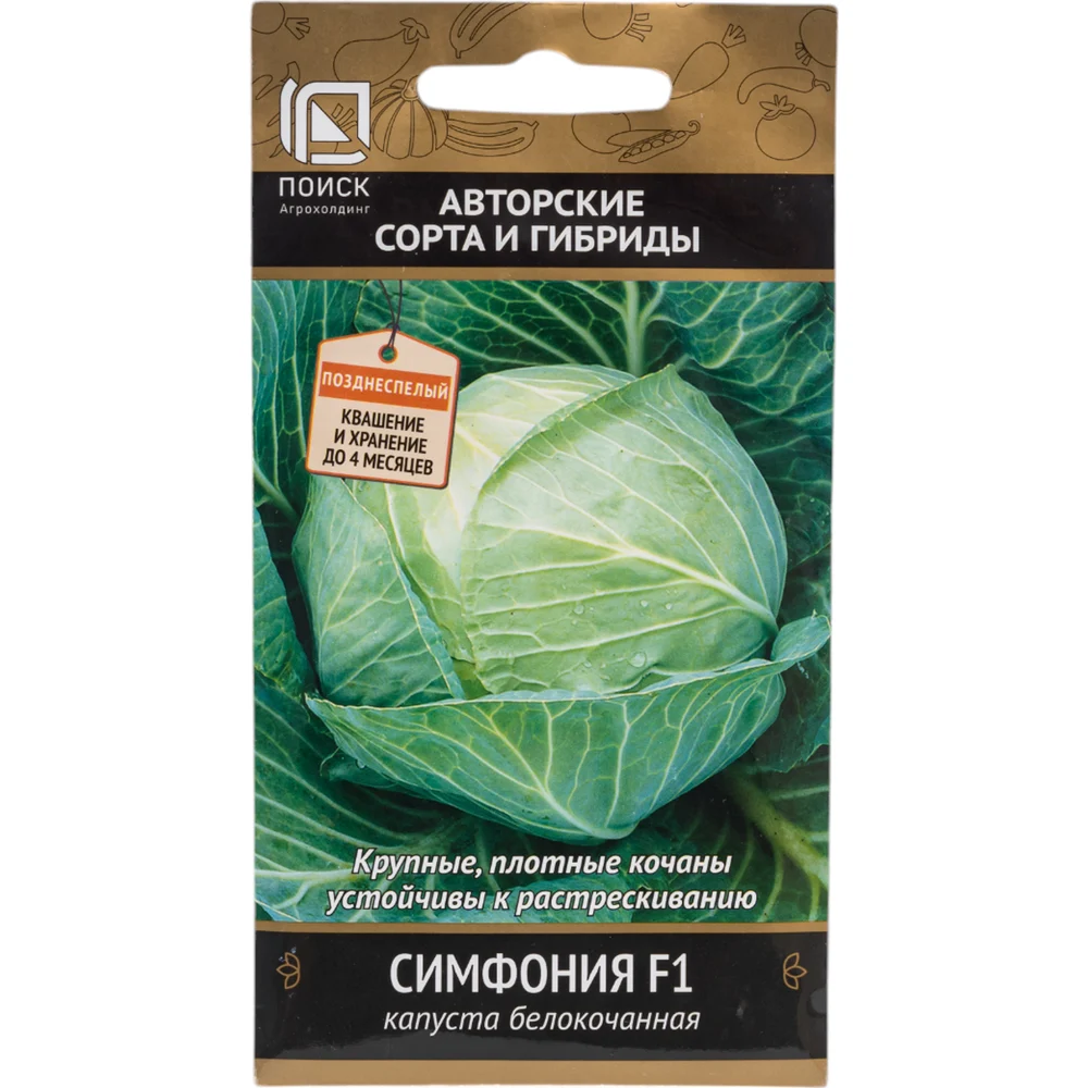 Капуста белокочанная Агрохолдинг ПОИСК Симфония F1 (А) 673563