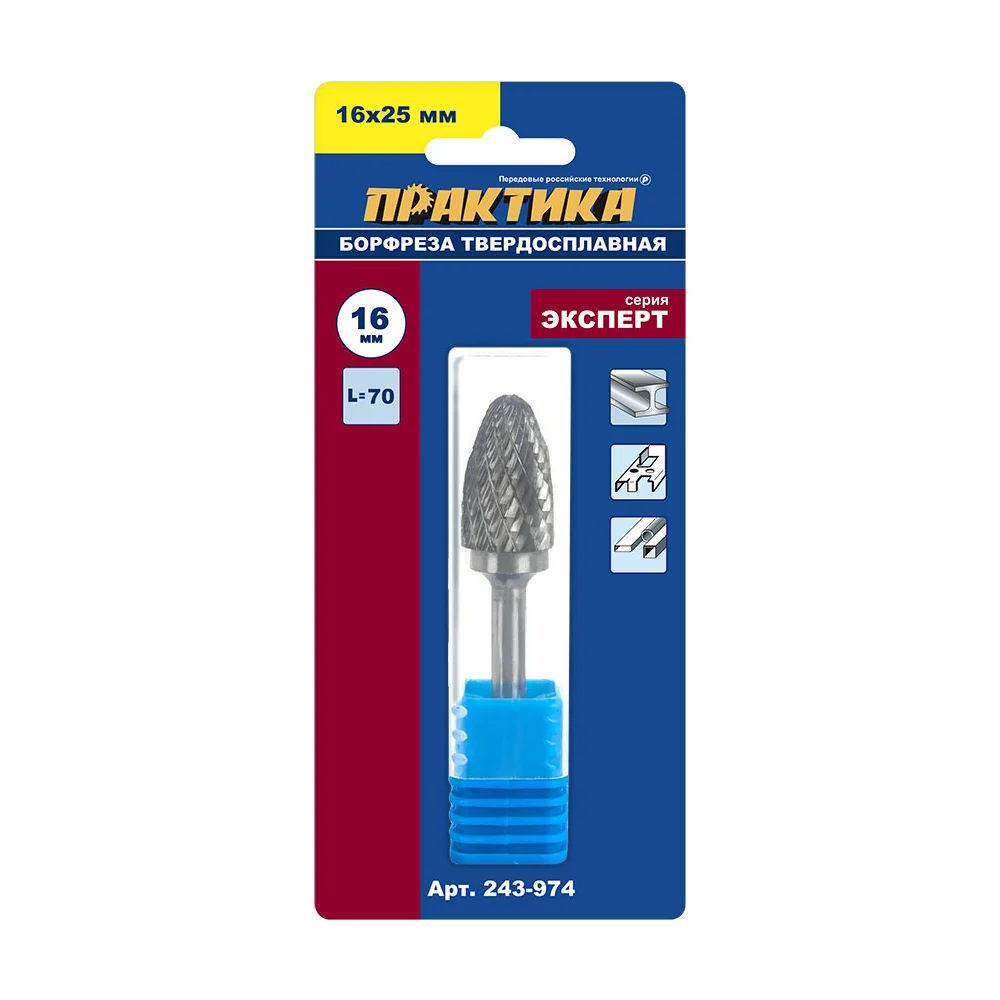 Твердосплавная борфреза ПРАКТИКА 243-974