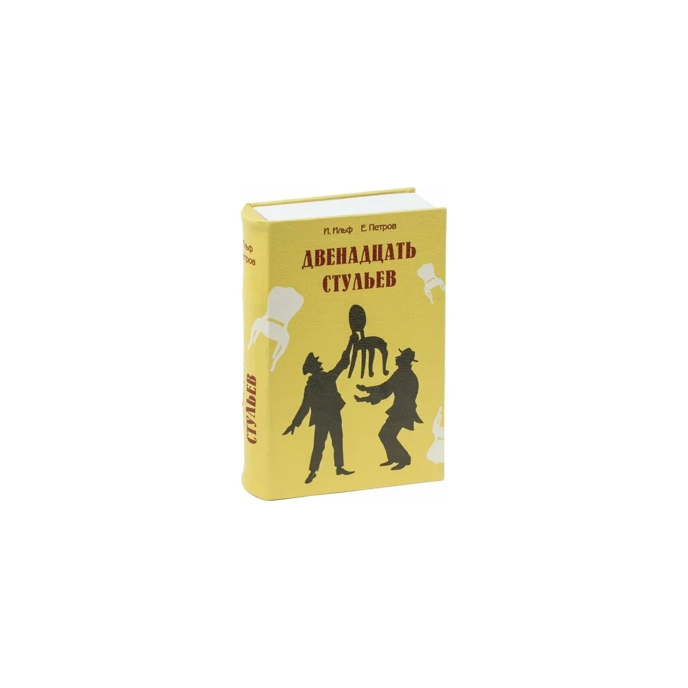 Сейф-книга BRAUBERG 12 стульев 291058