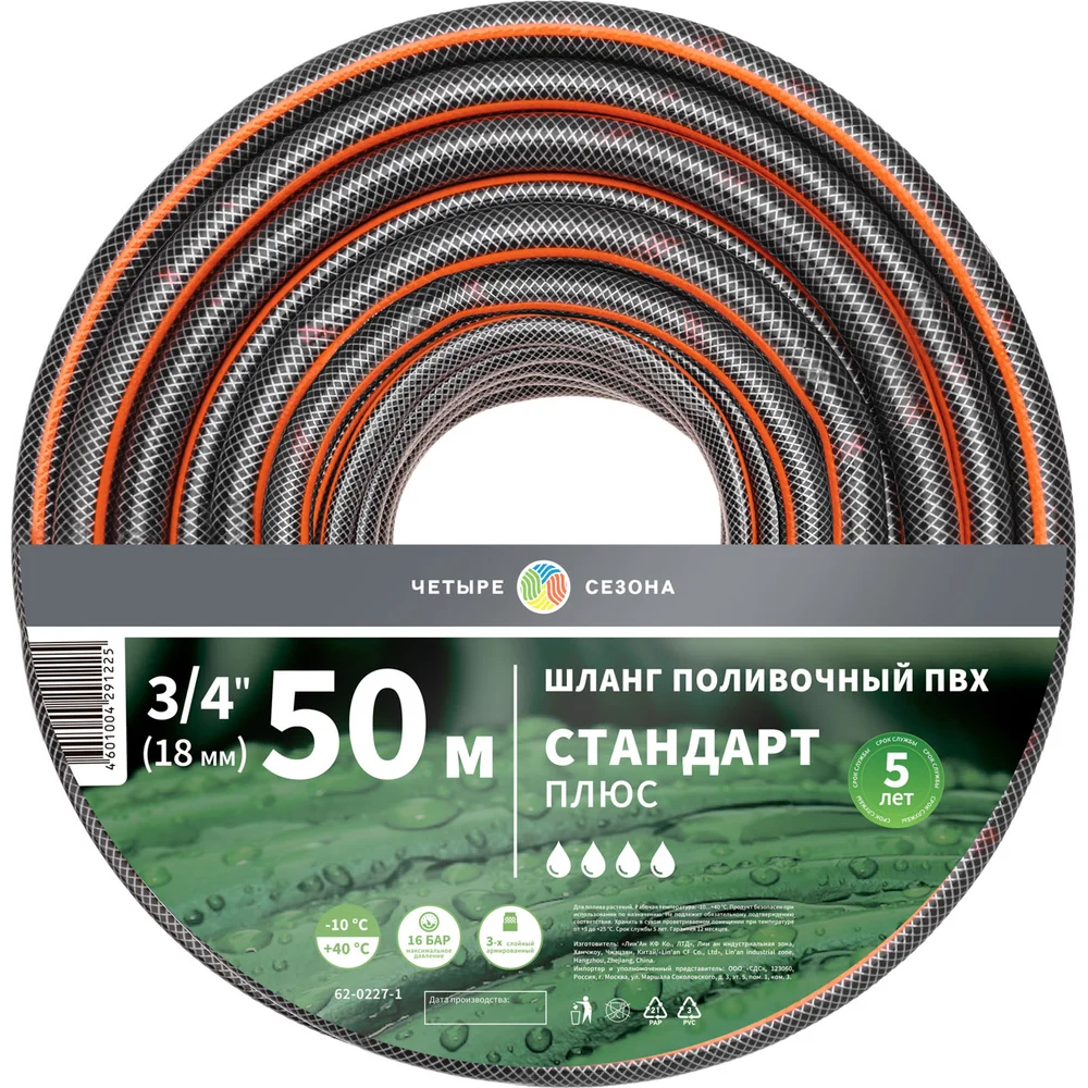 Поливочный шланг Четыре сезона 62-0227-1