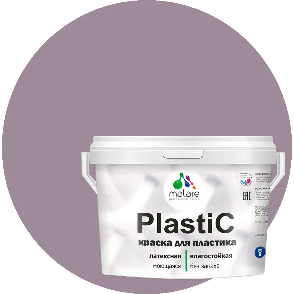 Краска для пластика MALARE PlastiC 2020978013008