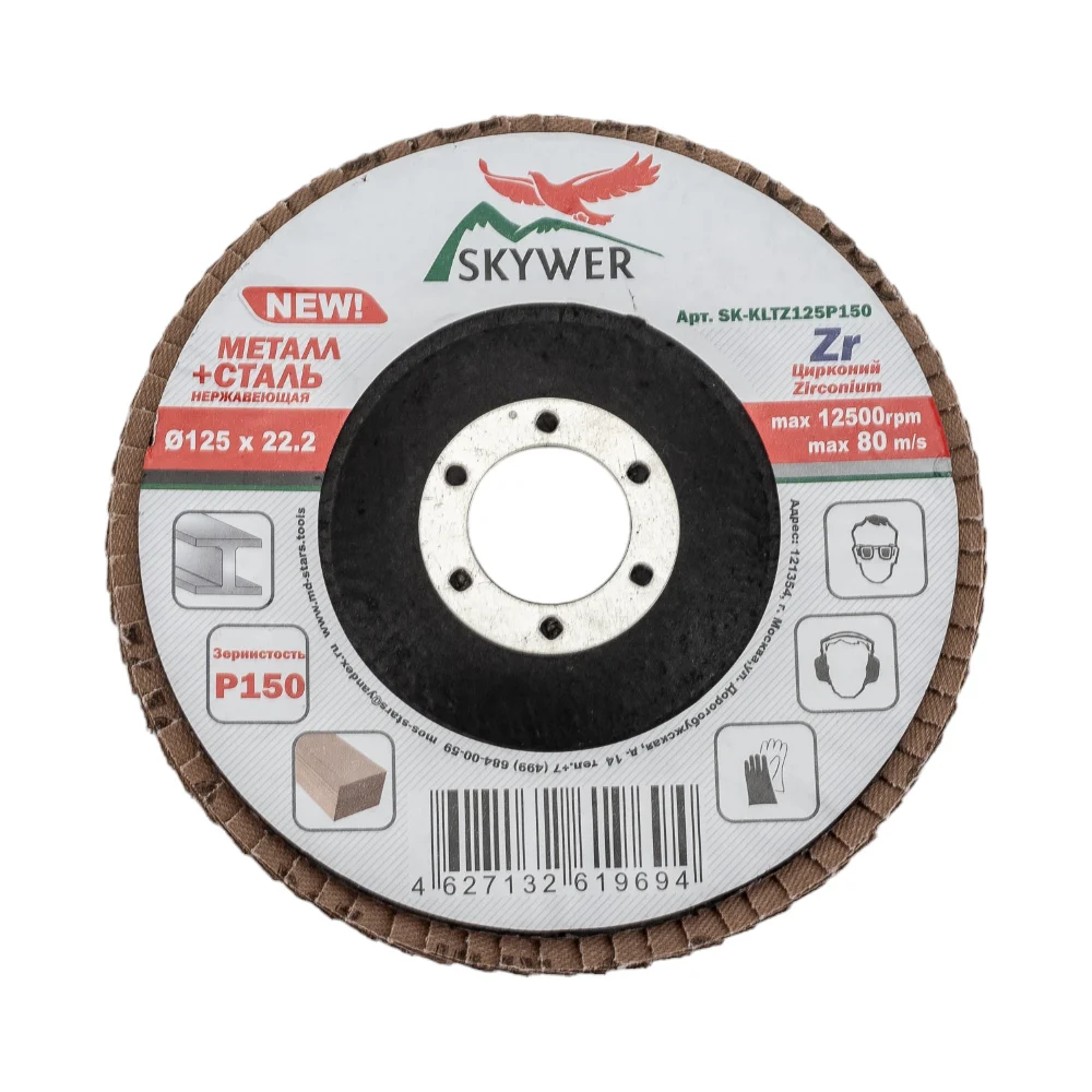Лепестковый торцевой круг SKYWER SK-KLTZ125P150