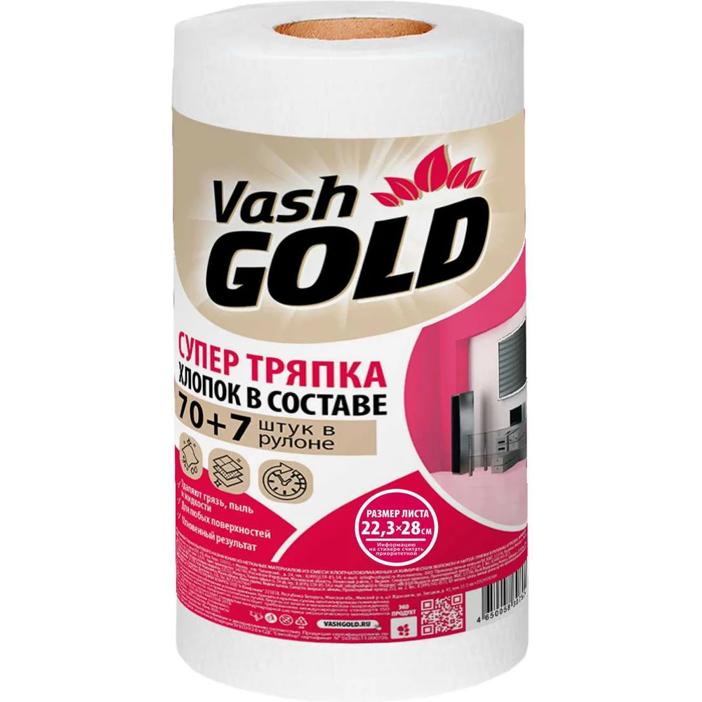 Супер тряпка VASH GOLD Оптима 307574