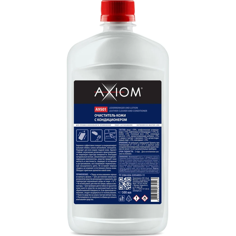 Очиститель-кондиционер кожи AXIOM a9501