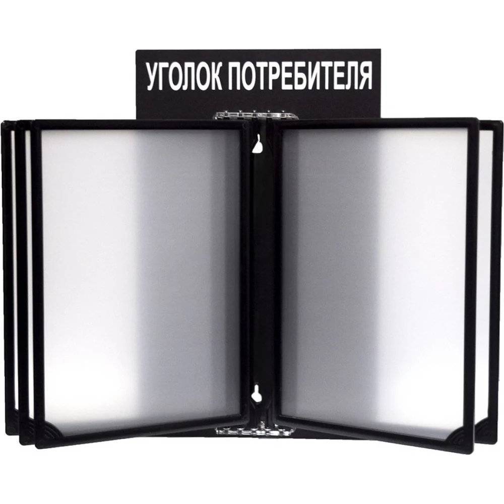 Стенд Контур Лайн Уголок потребителя 02FC0316