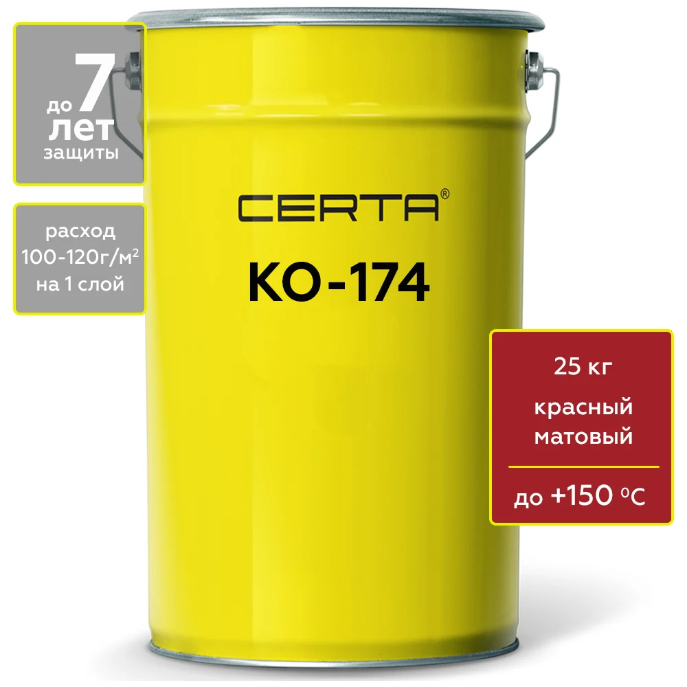 Атмосферостойкая грунт-эмаль по металлу и бетону Certa КО-174 K174000725