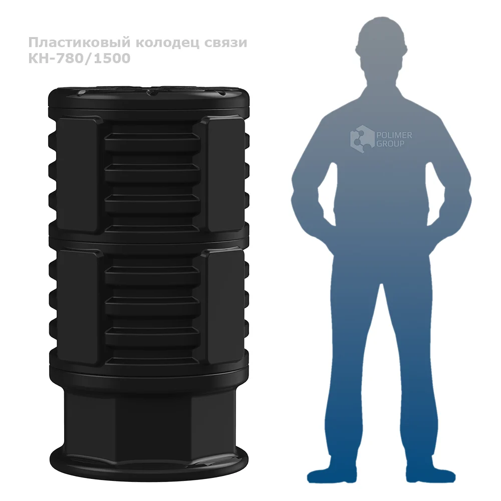 Колодец POLIMER GROUP кн-780/1500 SK06010202