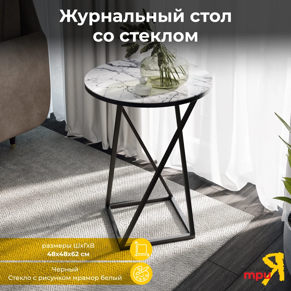Журнальный стол ТриЯ ДП 1-03-05 217587