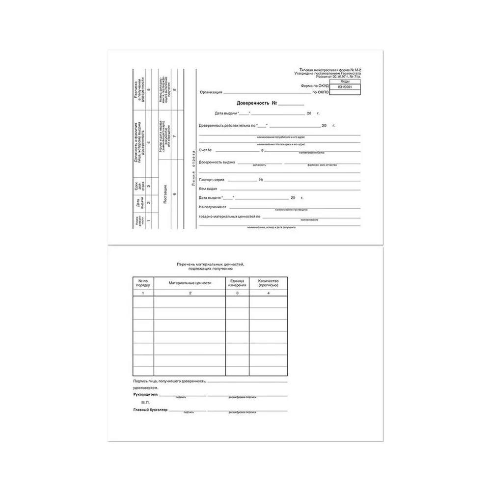 Бланк Attache Доверенность 1743624