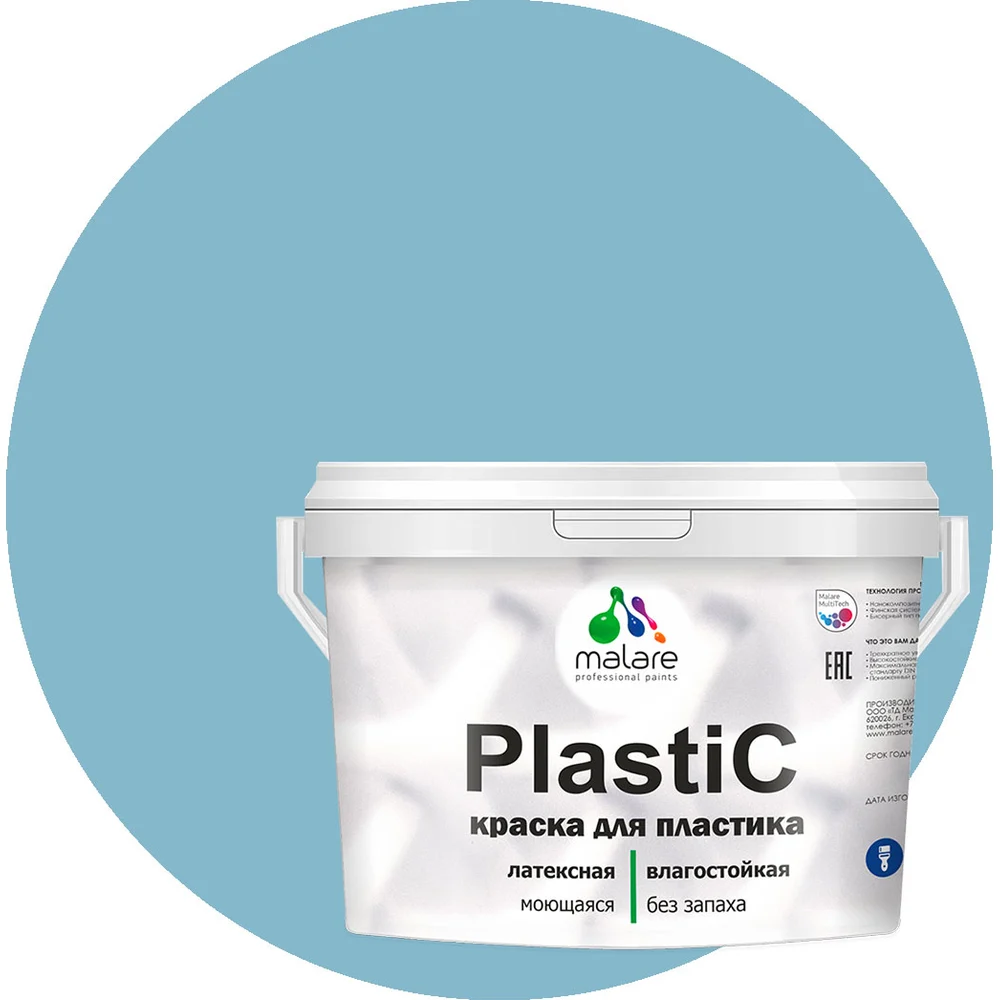Краска для пластика MALARE PlastiC 2020981317001