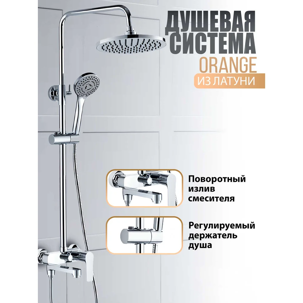 Душевая система ORANGE Otto M22-911cr