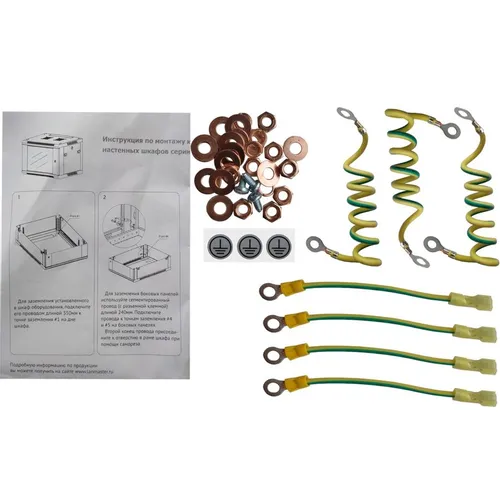Комплект кабелей Lanmaster TWT-CBWP-EARTH-SET