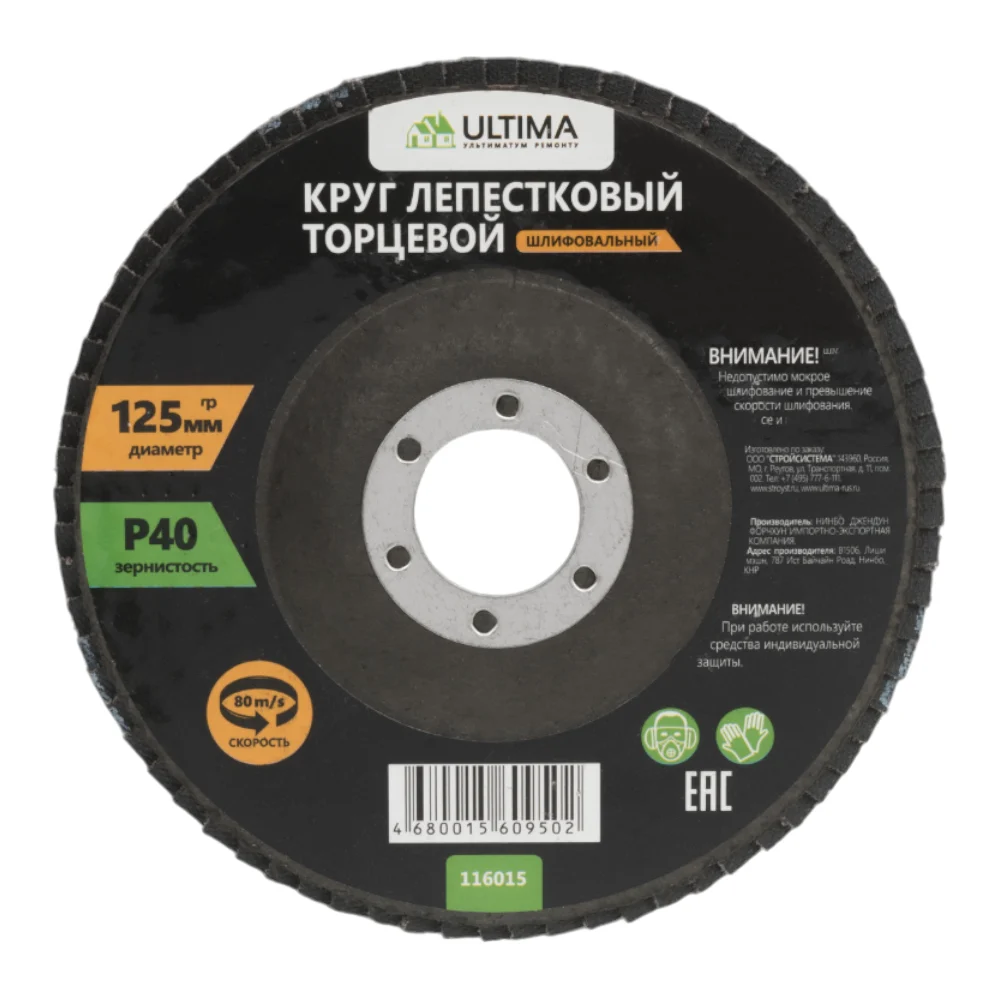 Лепестковый круг торцевой ULTIMA 116015