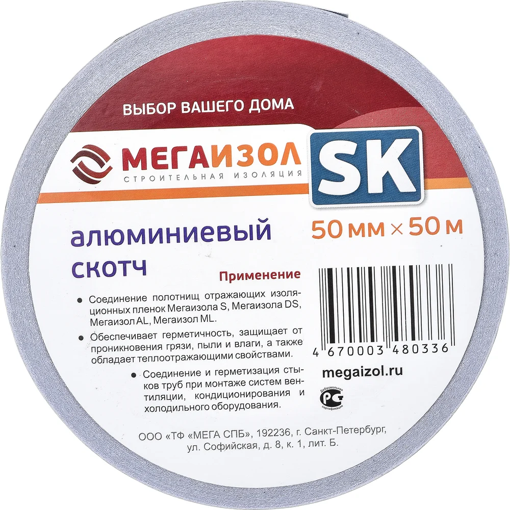 Алюминиевая клейкая лента МЕГАИЗОЛ 3480336