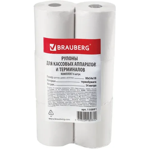 Лента чековая BRAUBERG 110881, 80мм, 54м, термобумага, втулка 18мм, 6 шт