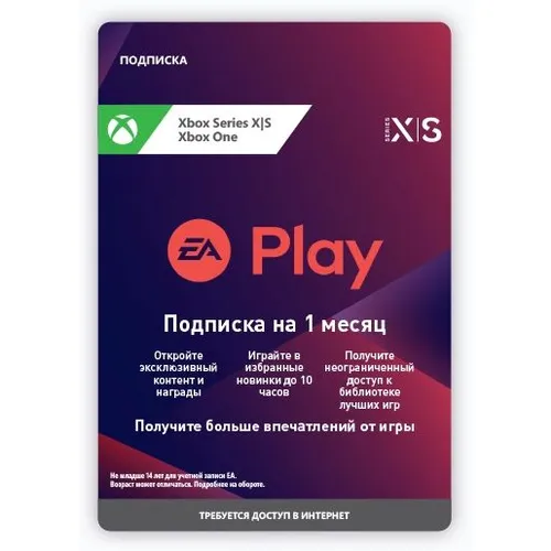 Подписка Microsoft EA Play: 1 месяц, на 1 месяц, регион: Россия