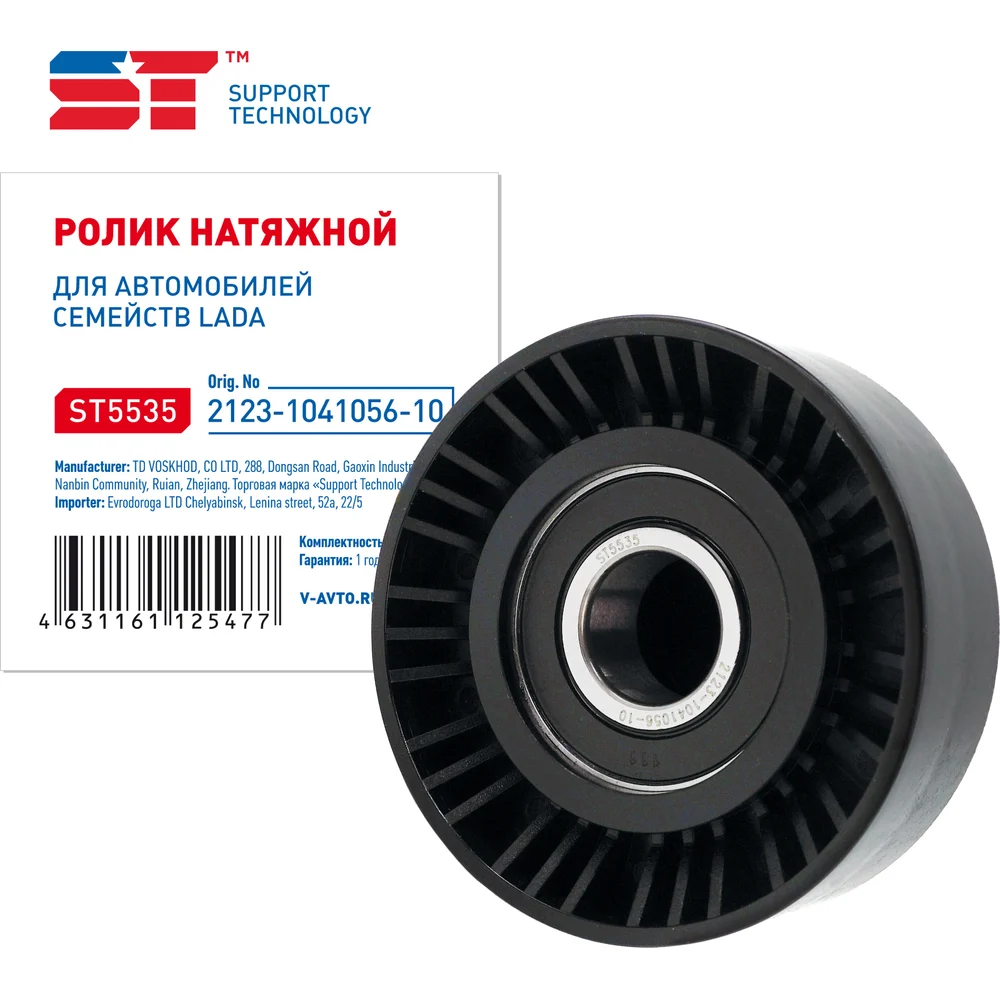 Ролик натяжной ВАЗ 1118, 2123 ST 489499v