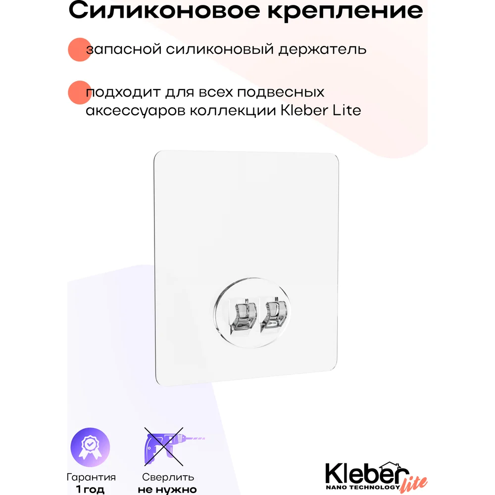 Запасной силиконовый держатель Kleber LITE KLE-LT100