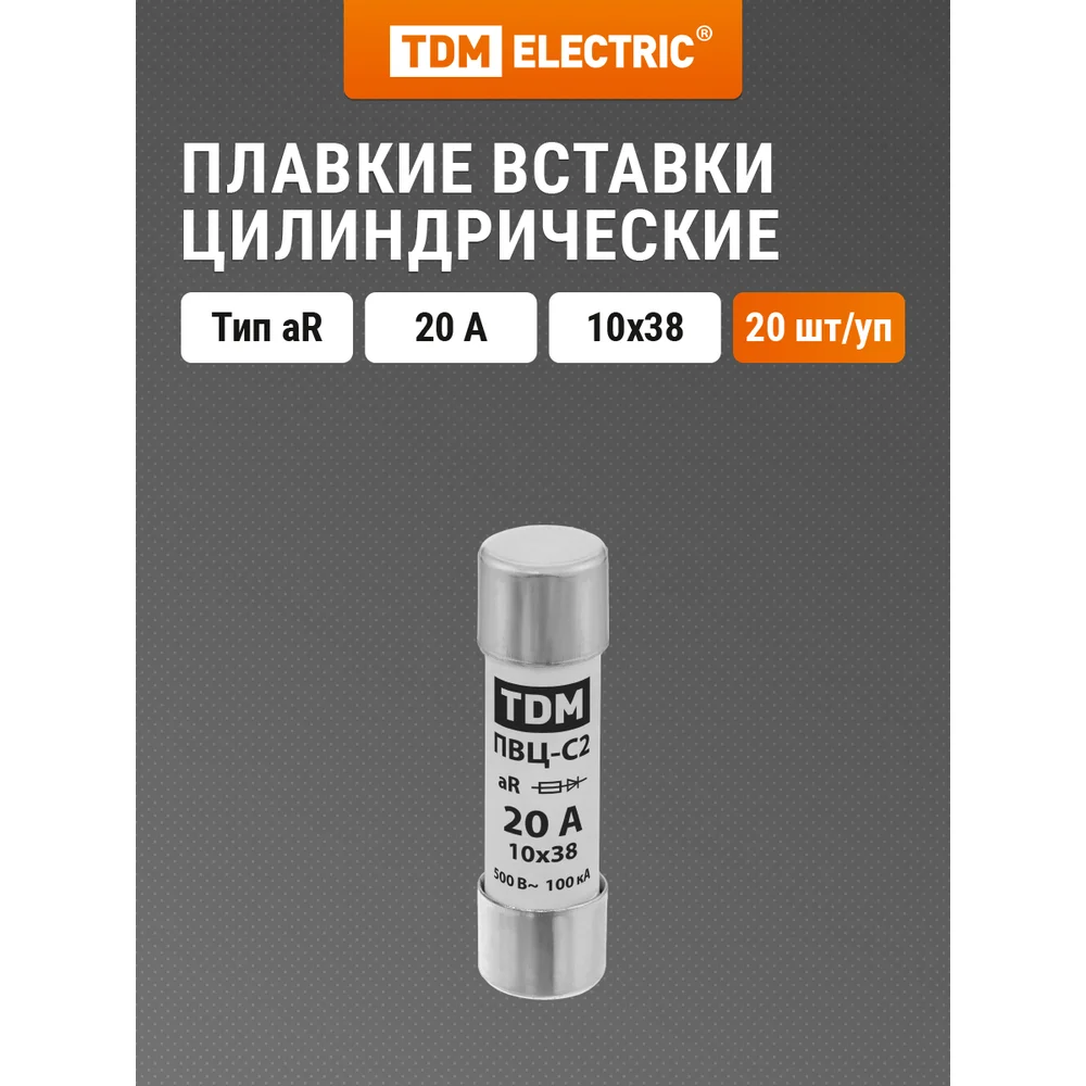 Быстродействующая плавкая вставка TDM ПВЦ-С2 10х38 aR 20А SQ0729-0045