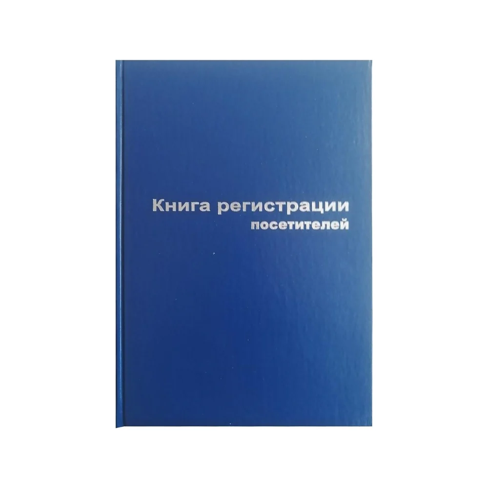 Книга регистрации посетителей Attache 129807