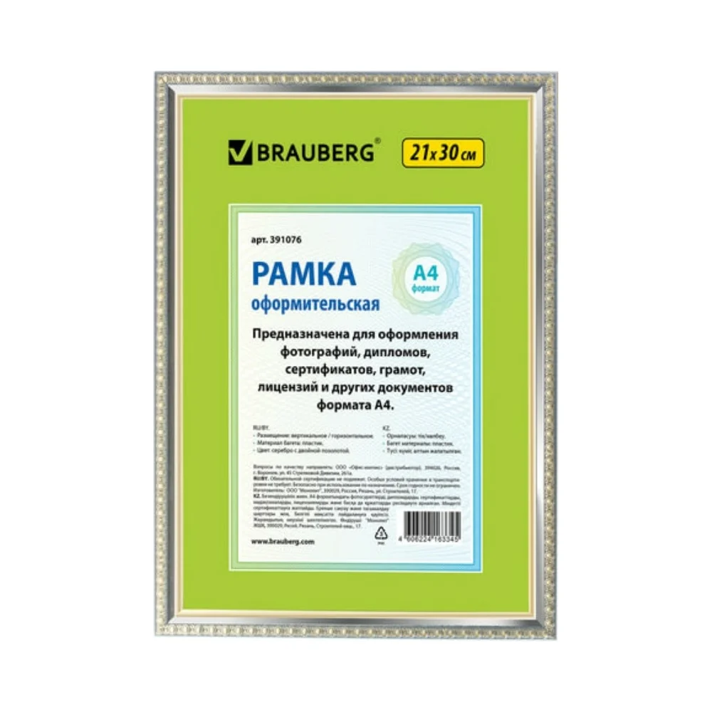Рамка BRAUBERG HIT5 391076