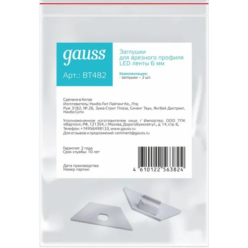 Заглушка GAUSS Basic для светодиодных лент [bt482]