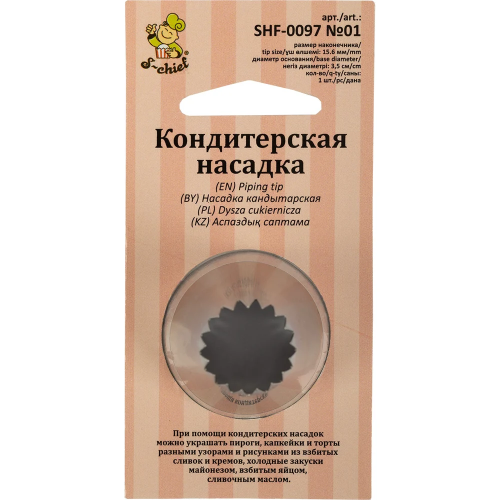 Кондитерская насадка S-Chief № 1 французская звезда 590380