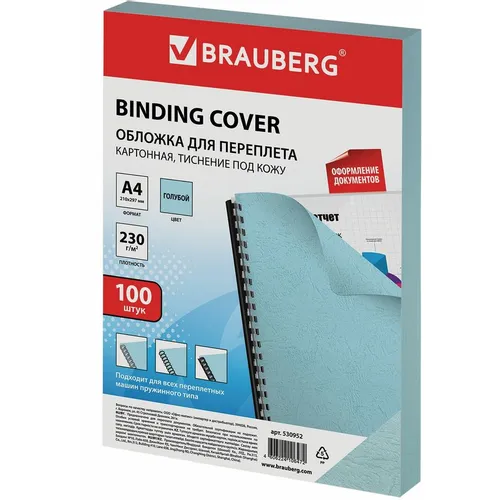 Обложка BRAUBERG 530952, A4, 230г/м2, 100, голубой