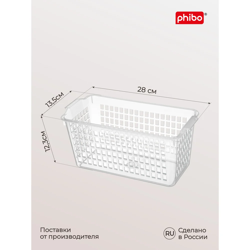 Комплект универсальных корзинок Phibo 43427800122