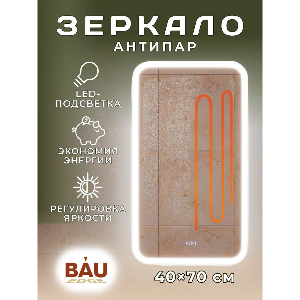 Зеркало Bauedge Bau Stil BS4070.A