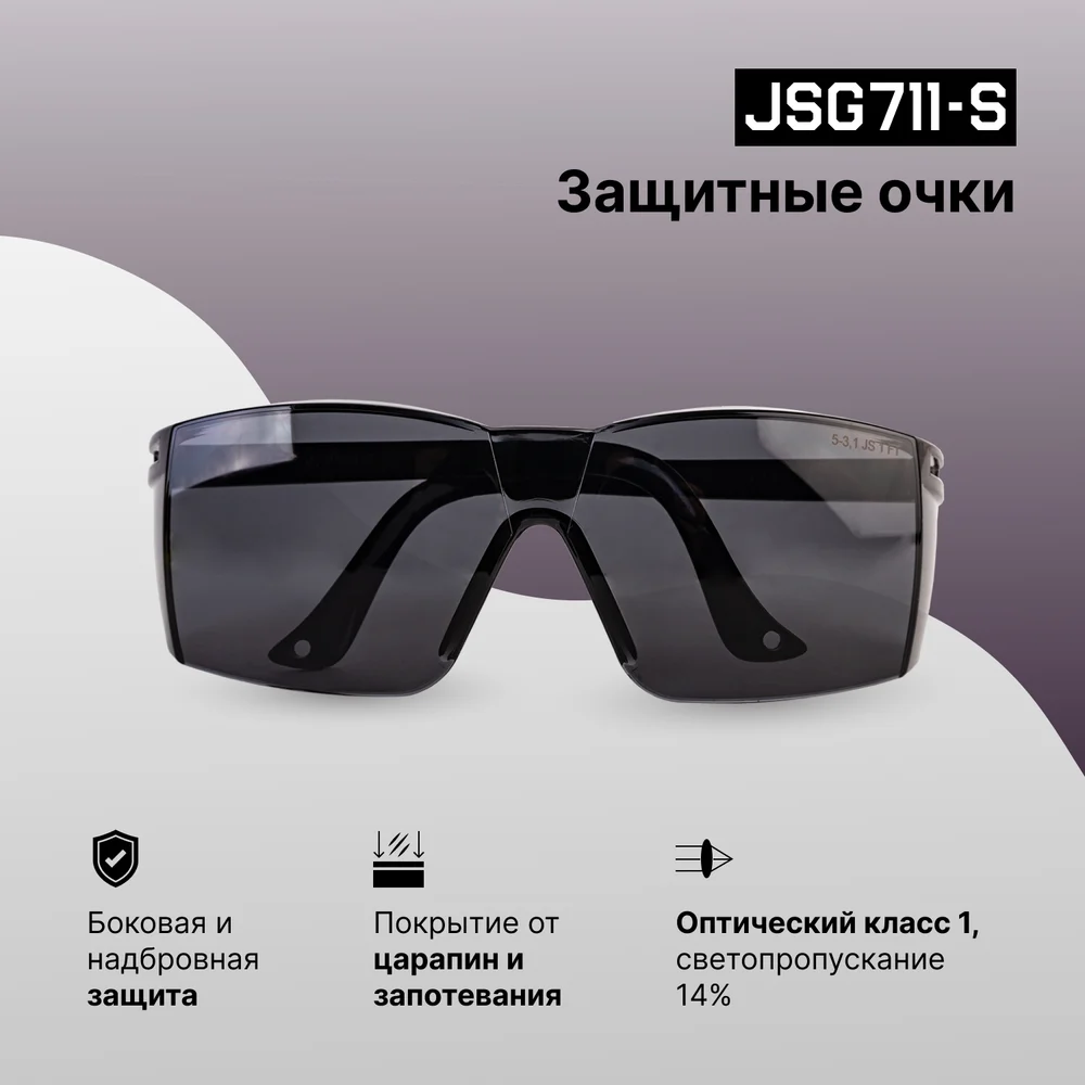 Защитные очки Jeta Safety JSG711-S