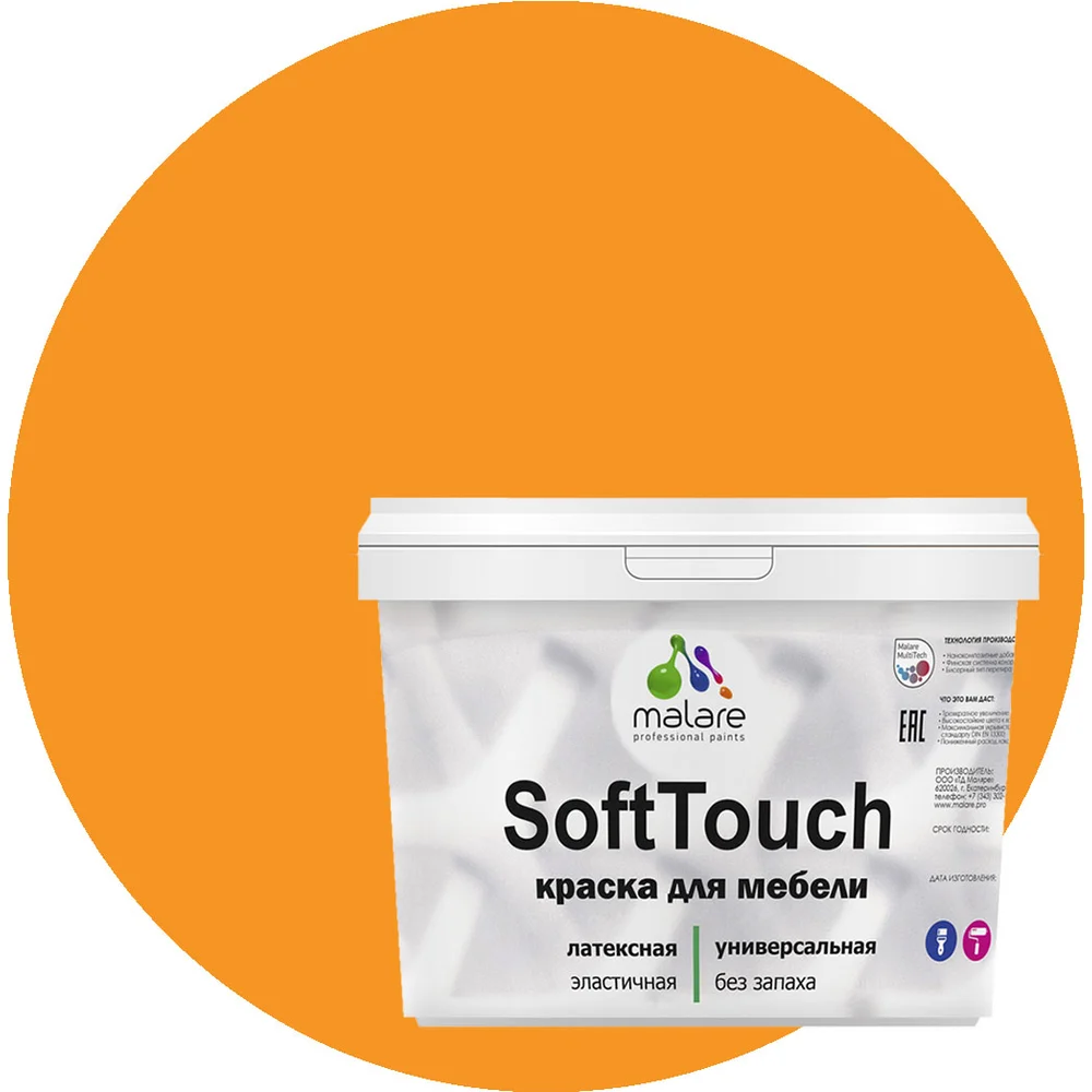 Краска для мебели, кухонных фасадов MALARE SoftTouch 2036770762914