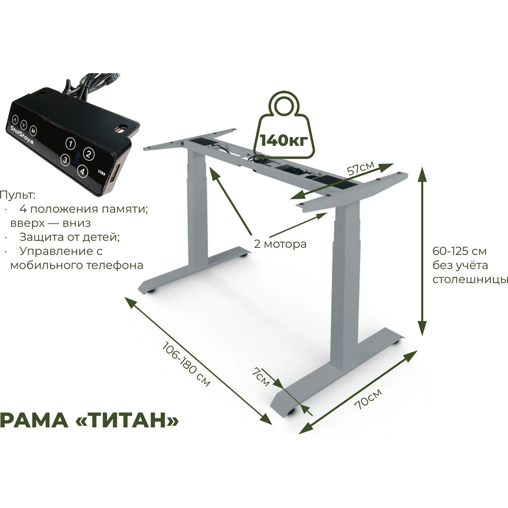 Двухмоторный стол StolStoya ТИТАН SE221ISV12065