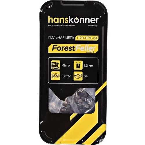 Цепь для цепных пил HANSKONNER H20-BPX-64, 64