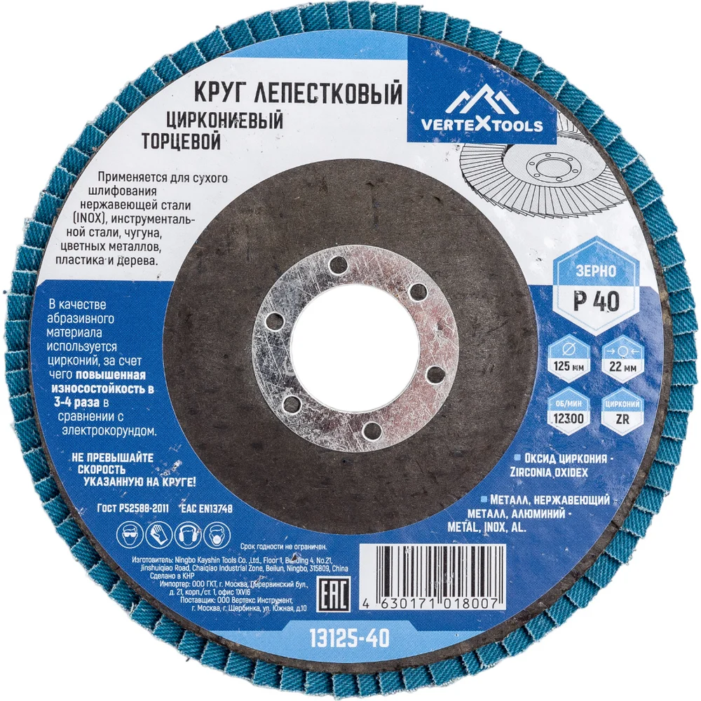 Торцевой циркониевый круг лепестковый vertextools 13125-40