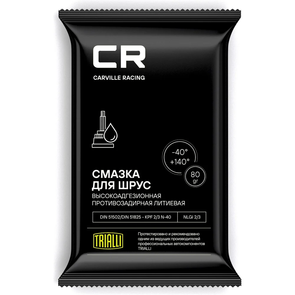 Смазка для шариковых шрус CARVILLE RACING G5150203