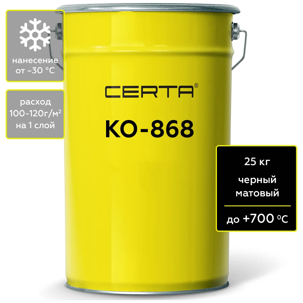 Термостойкая грунт-эмаль Certa КО-868 K868000125