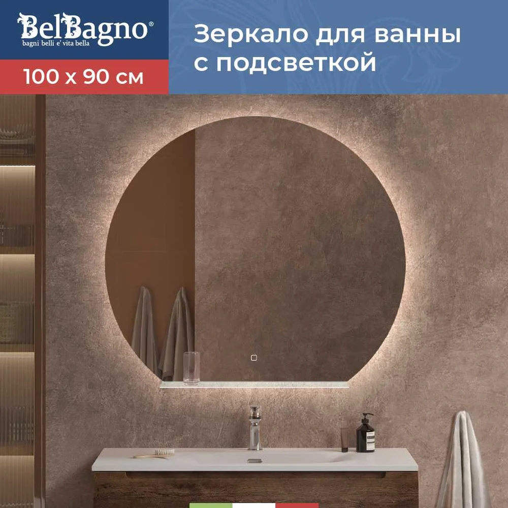 Зеркало BelBagno SPC-RNG-1000-LED-TCH-MENS