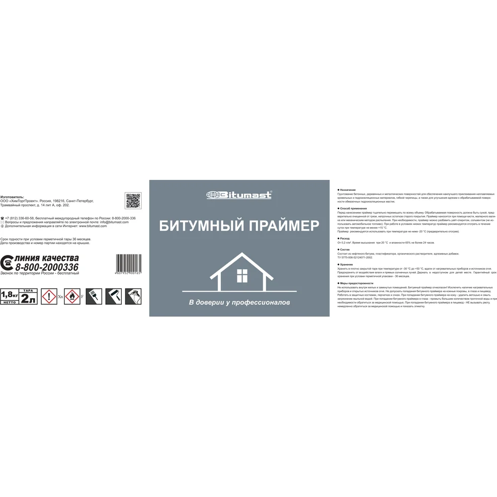 Битумный праймер Bitumast 4607952900165