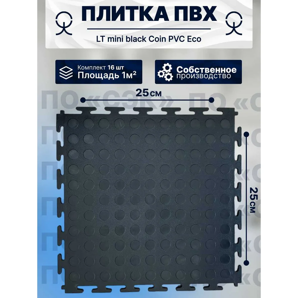 Модульное напольное покрытие ПО СЭК 01-00102891