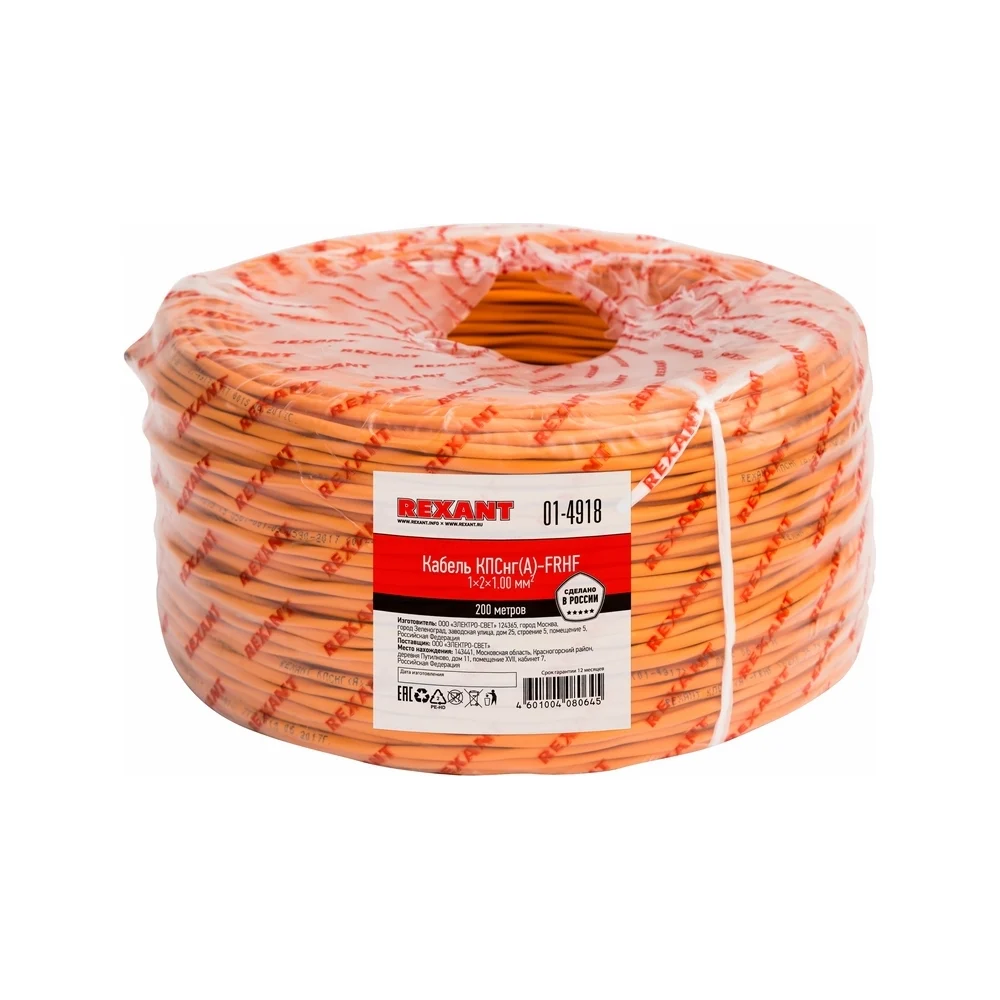 Кабель КПСнг REXANT 01-4918